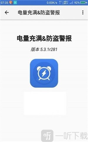 电池充满报警器