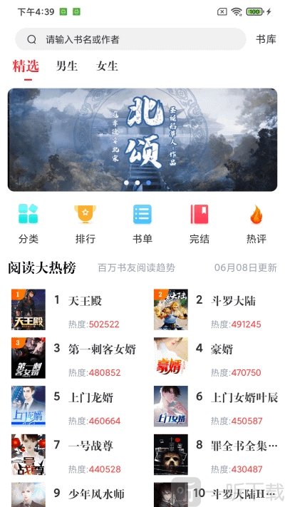 肥猫阅读免费