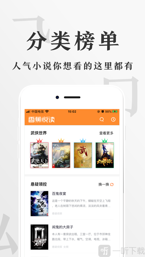 香蕉悦读app