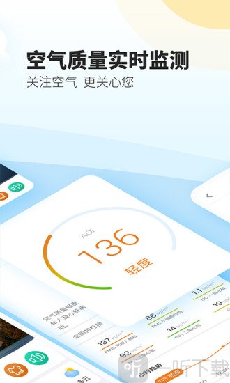 最美天气