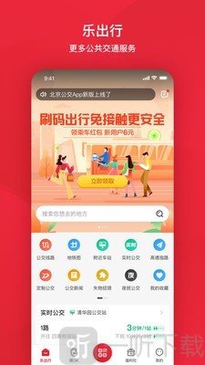 北京公交实时掌上查询