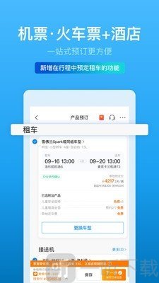 携程网约车