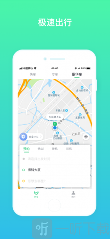 悟U出行