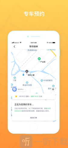 悟U出行