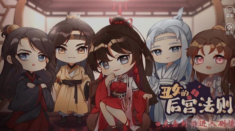 丑女的后宫法则
