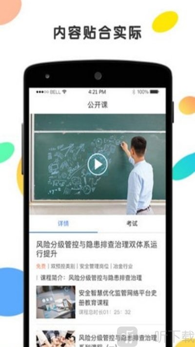 安创云课堂
