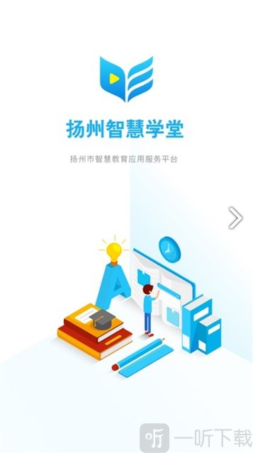 扬州智慧学堂