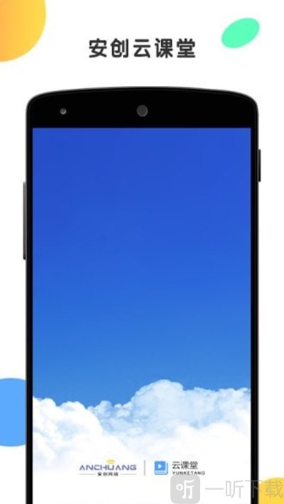 安创云课堂