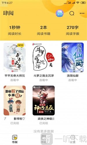 肆阅去广告版