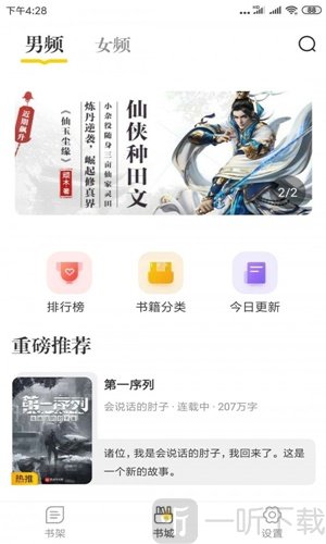 肆阅去广告版
