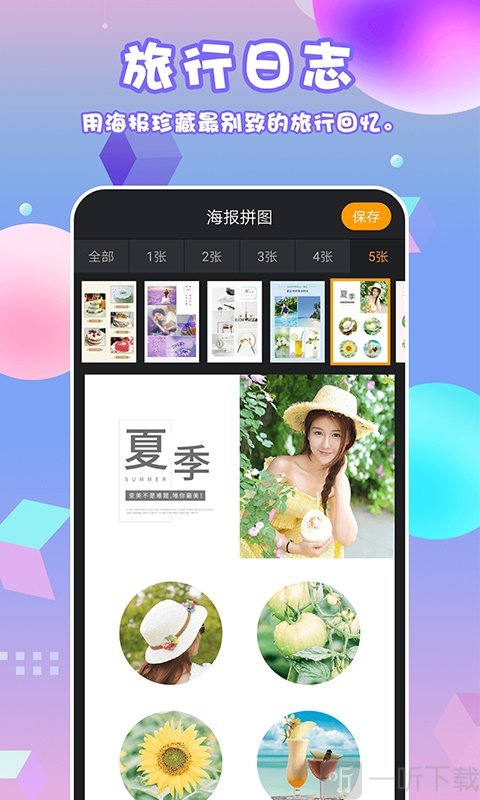 海报拼图