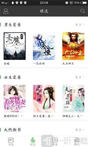 小说天堂安卓版