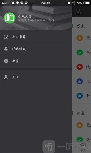 小说天堂安卓版