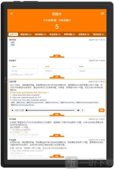三思英语