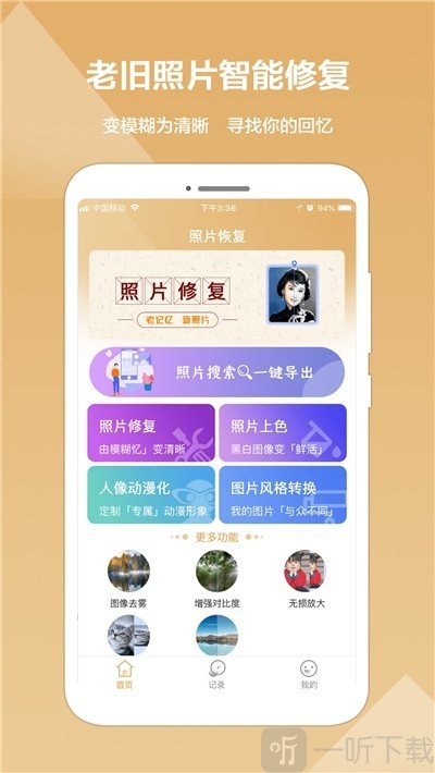 照片修复精灵