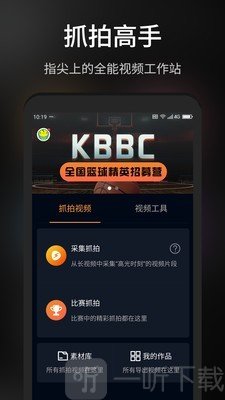 抓拍高手