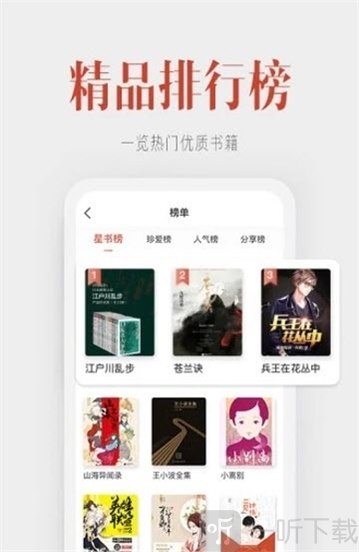 听说记
