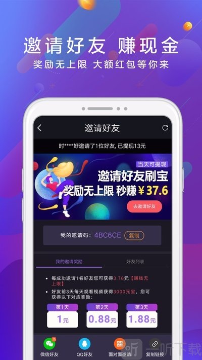 刷宝短视频app