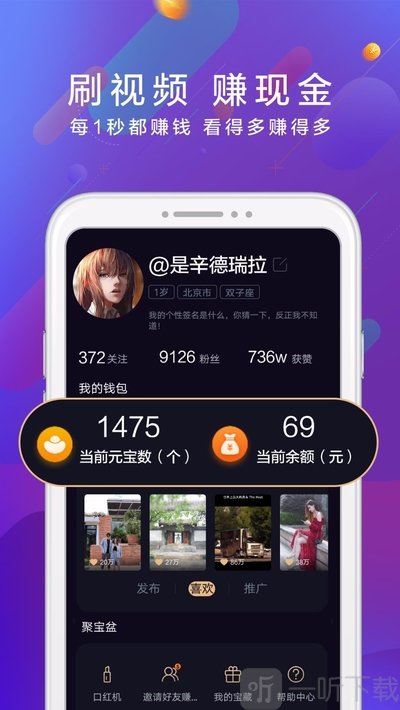 刷宝短视频app