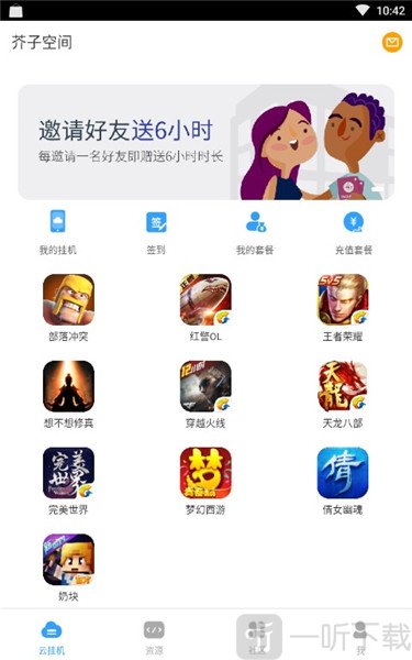 芥子空间游戏盒子最新版