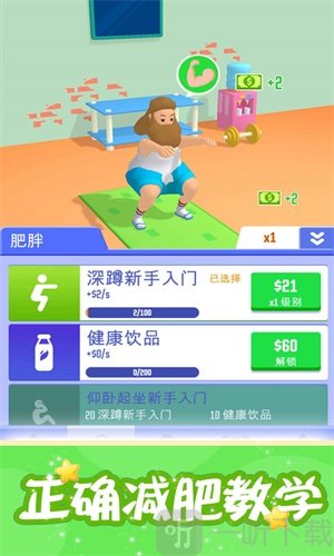 肥宅成功记游戏