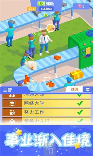 肥宅成功记游戏