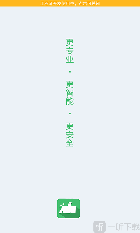 清理大师