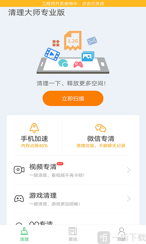 清理大师