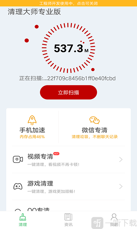清理大师