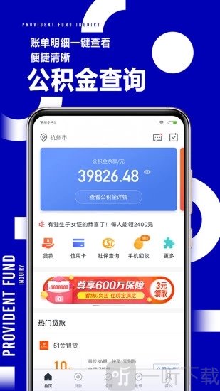 51公积金