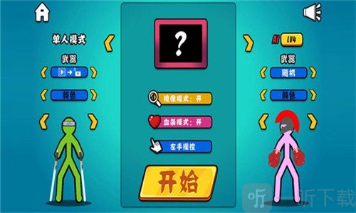决斗火柴人最新版