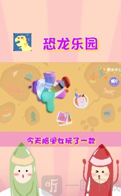 儿童游戏恐龙乐园
