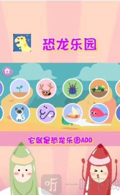 儿童游戏恐龙乐园