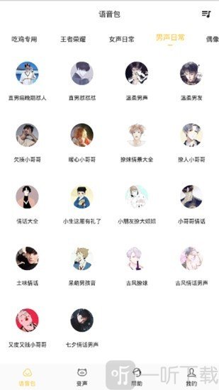变声器魔声