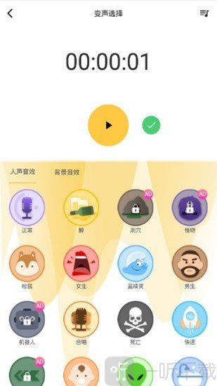 变声器魔声