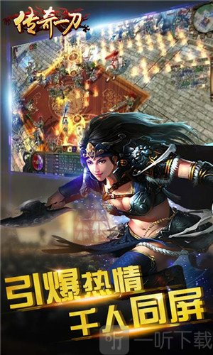 传奇一刀