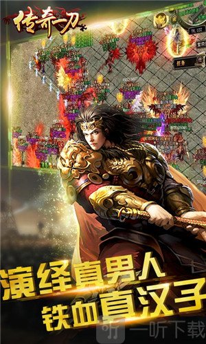传奇一刀