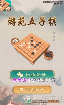 游苑五子棋