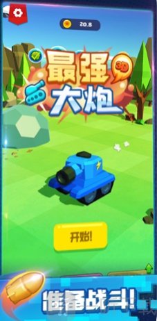 疯狂大炮