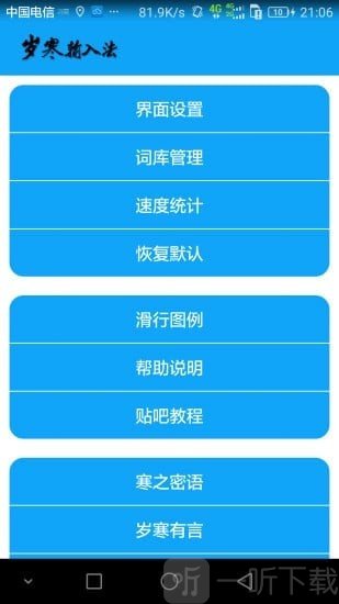 岁寒输入法