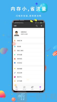 創聊