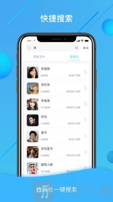 语音包变声器大师