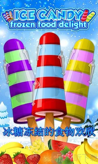 冰糖冻结的食物欢欣
