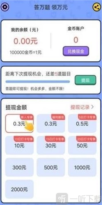 我爱答题王