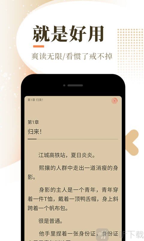 宜搜小说app