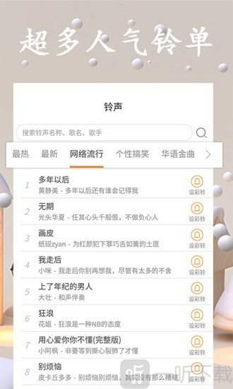 点点铃声