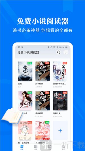免费阅读小说神器