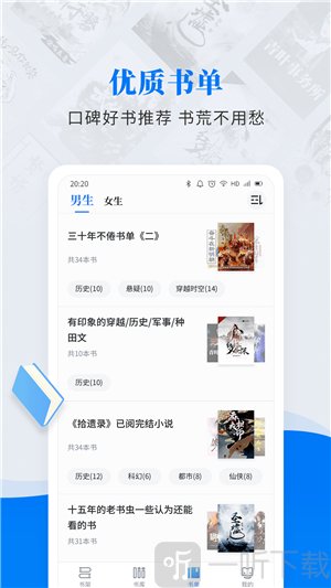 免费阅读小说神器