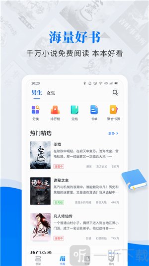 免费阅读小说神器