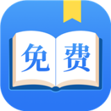 免费阅读小说神器